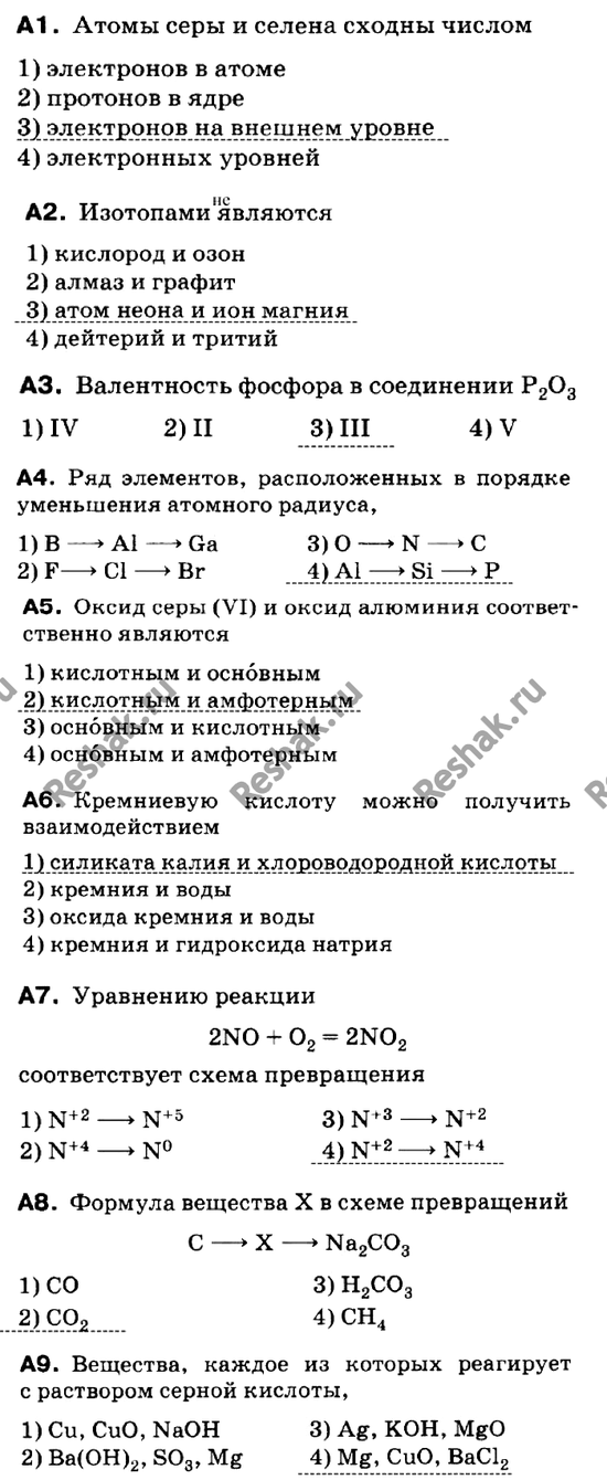 Изображение Контрольная работа  ГДЗ Габриелян 9 класс (нового образца)