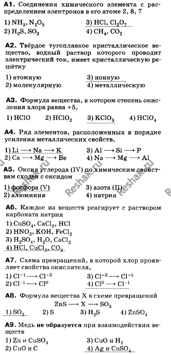 Изображение Контрольная работа  ГДЗ Габриелян 9 класс (нового образца)