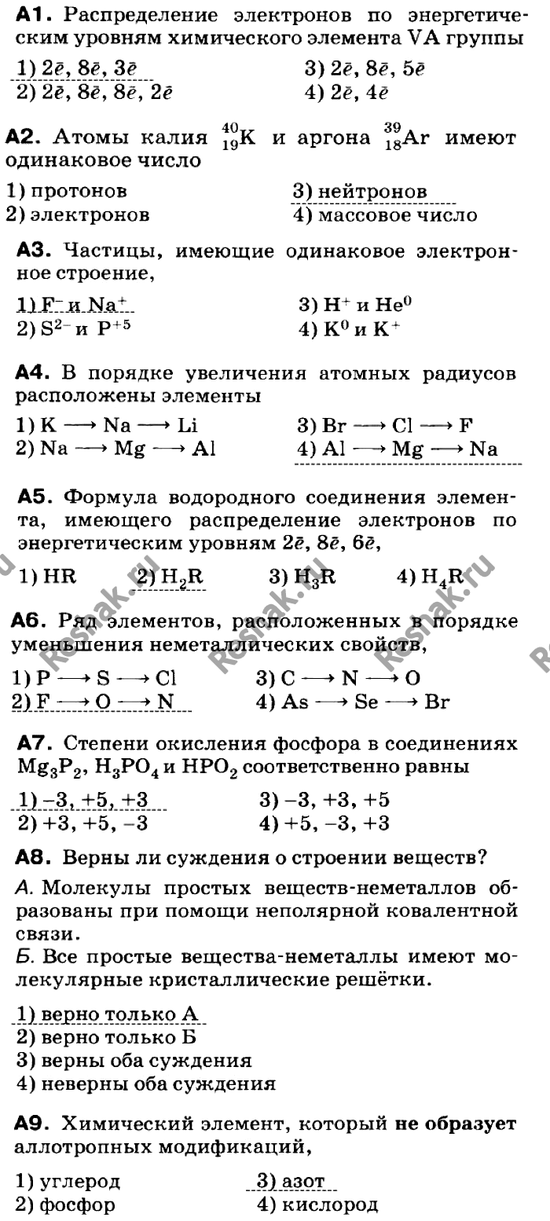 Изображение Контрольная работа  ГДЗ Габриелян 9 класс (нового образца)