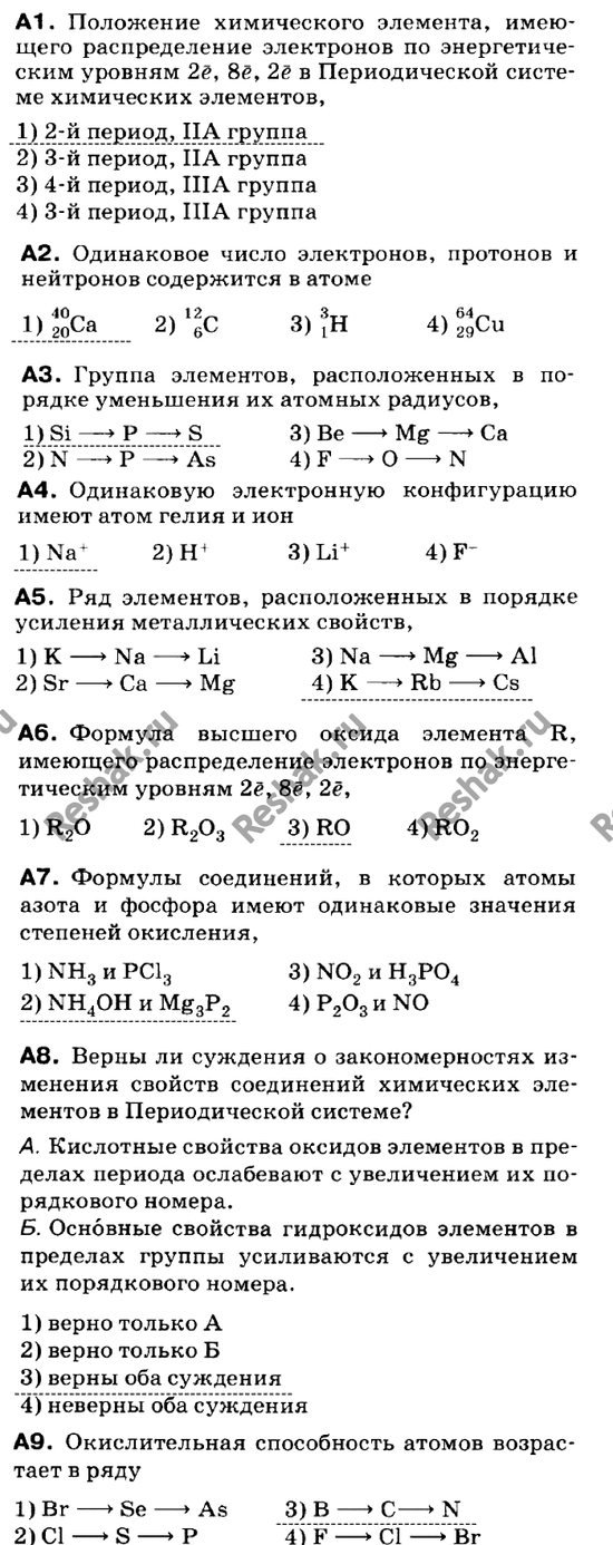 Изображение Контрольная работа  ГДЗ Габриелян 9 класс (нового образца)