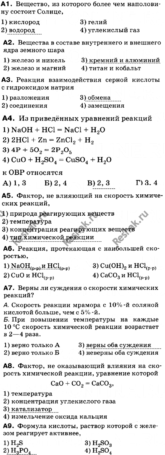 Изображение Контрольная работа  ГДЗ Габриелян 9 класс (нового образца)