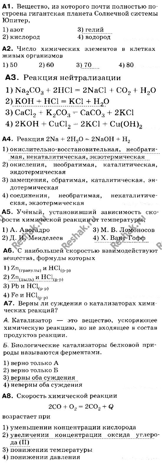 Изображение Контрольная работа  ГДЗ Габриелян 9 класс (нового образца)