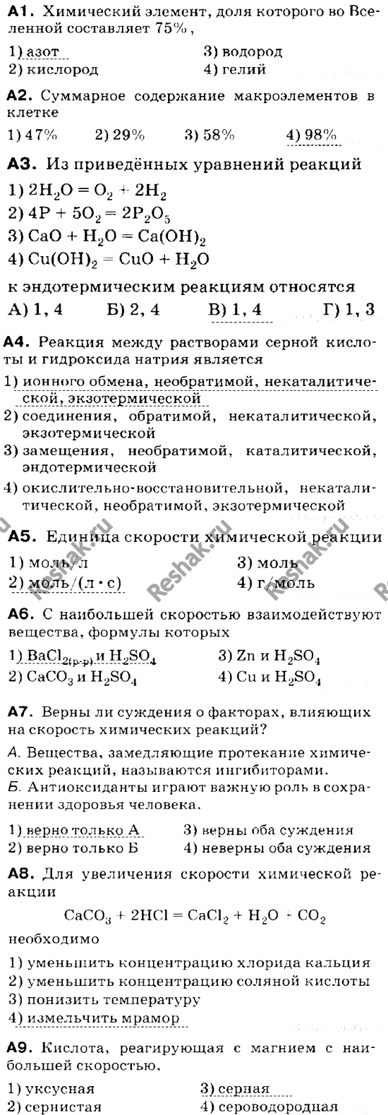 Изображение Контрольная работа  ГДЗ Габриелян 9 класс (нового образца)