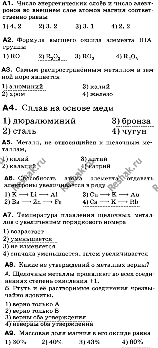 Изображение Контрольная работа  ГДЗ Габриелян 9 класс (нового образца)
