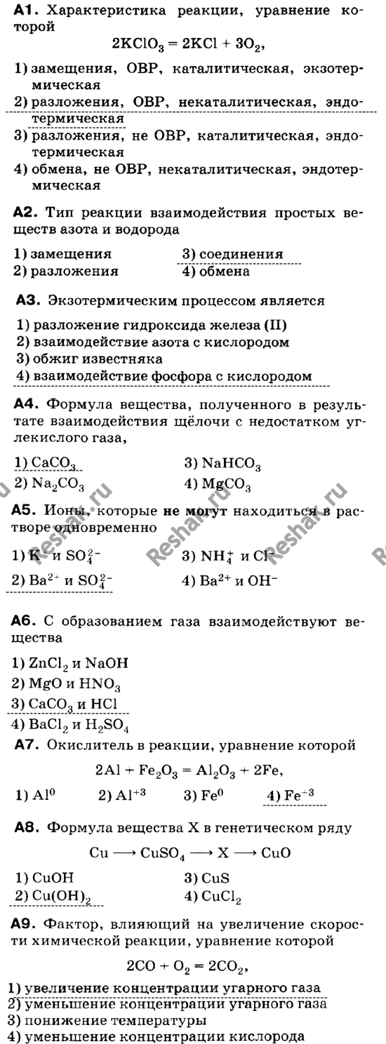 Изображение Контрольная работа  ГДЗ Габриелян 9 класс (нового образца)