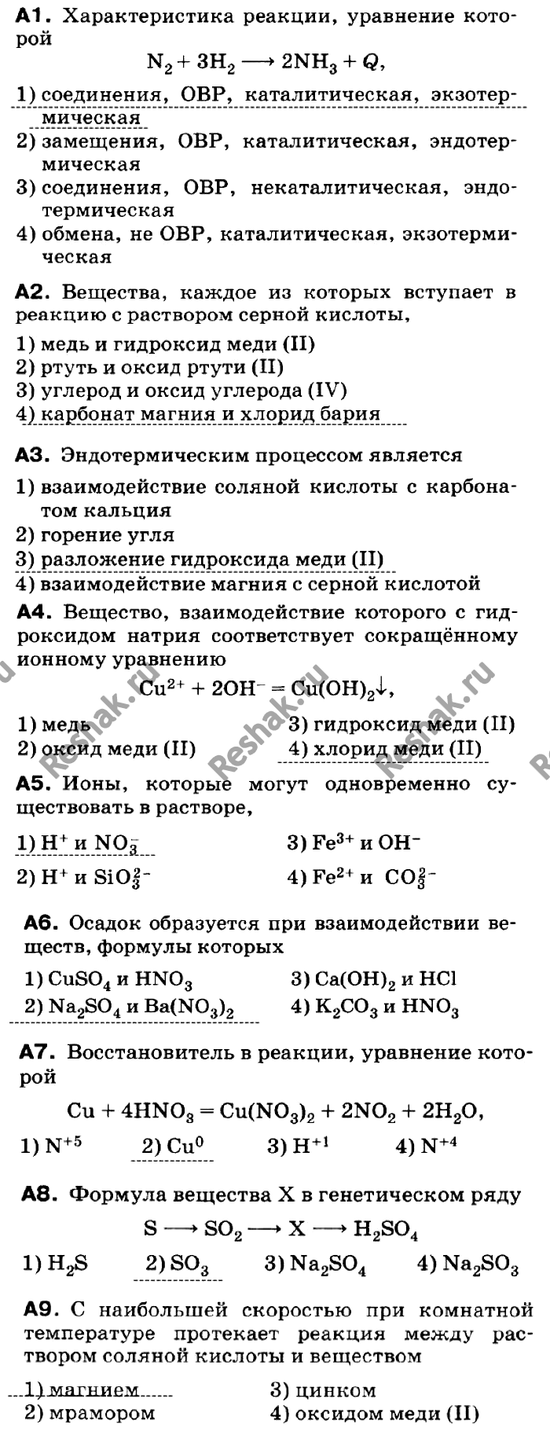 Изображение Контрольная работа  ГДЗ Габриелян 9 класс (нового образца)