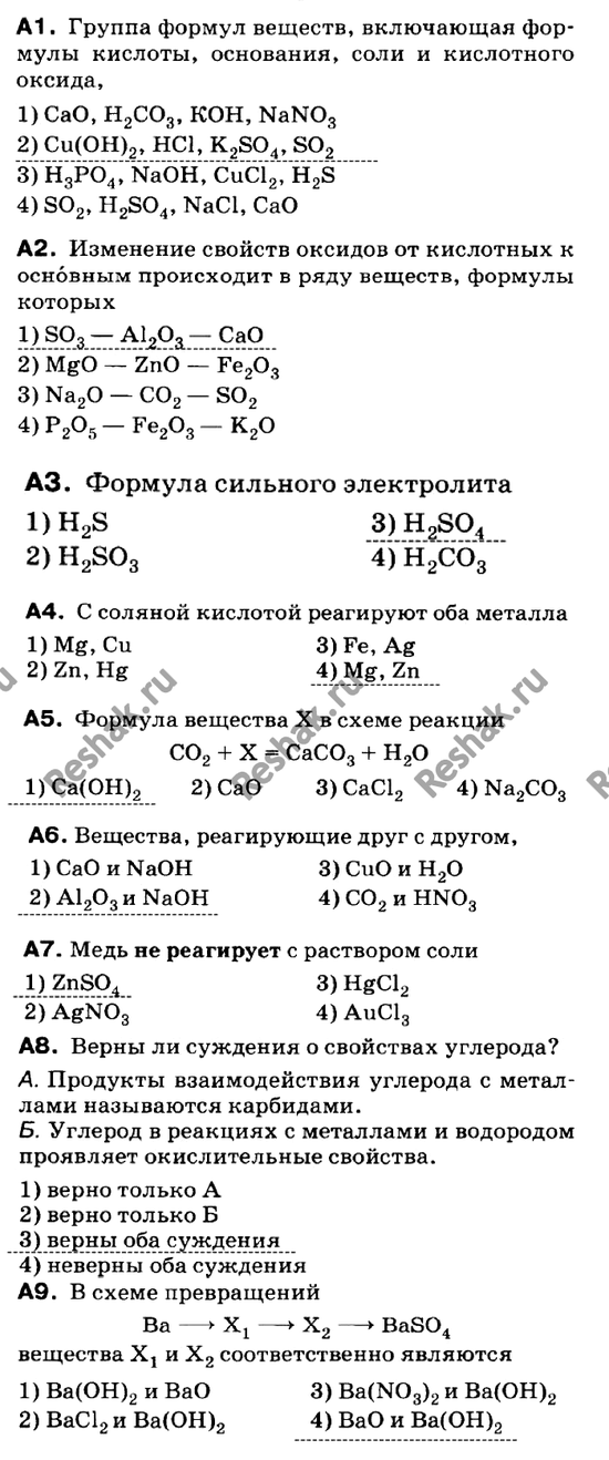 Изображение Контрольная работа  ГДЗ Габриелян 9 класс (нового образца)