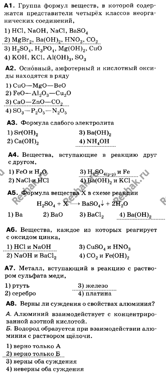 Изображение Контрольная работа  ГДЗ Габриелян 9 класс (нового образца)
