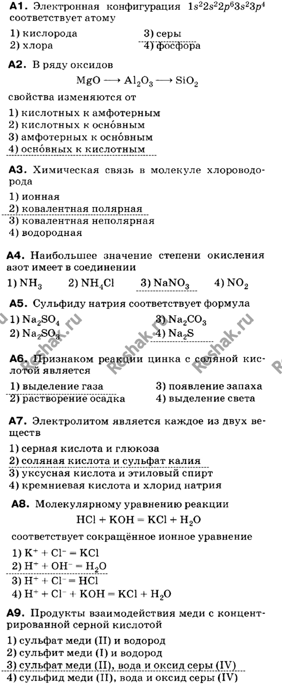 Изображение Контрольная работа  ГДЗ Габриелян 9 класс (нового образца)