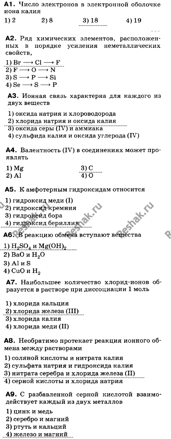 Изображение Контрольная работа  ГДЗ Габриелян 9 класс (нового образца)