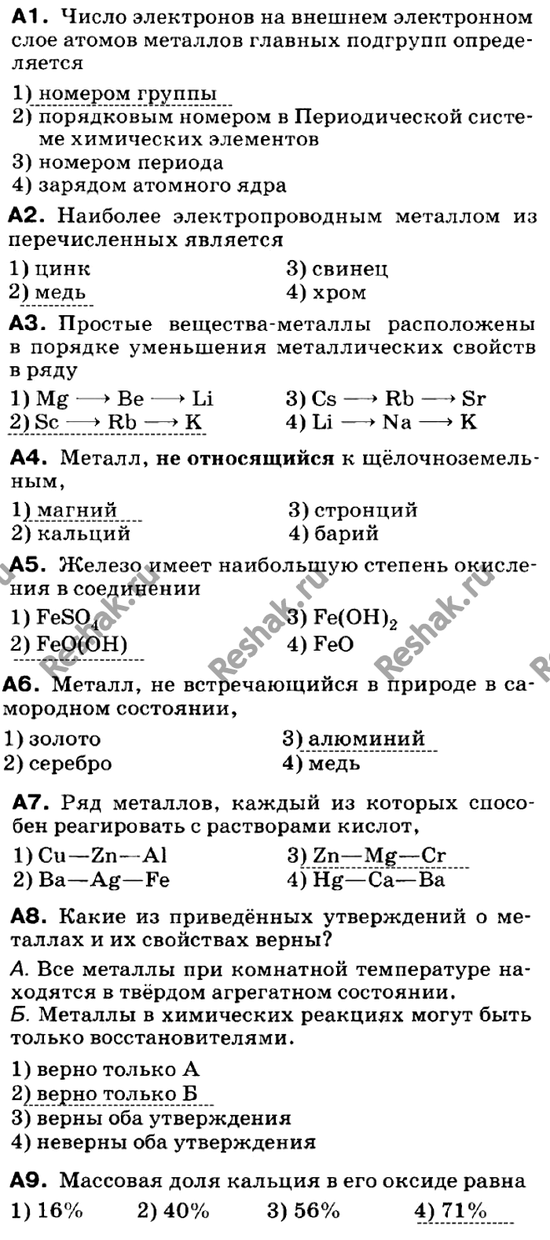 Изображение Контрольная работа  ГДЗ Габриелян 9 класс (нового образца)