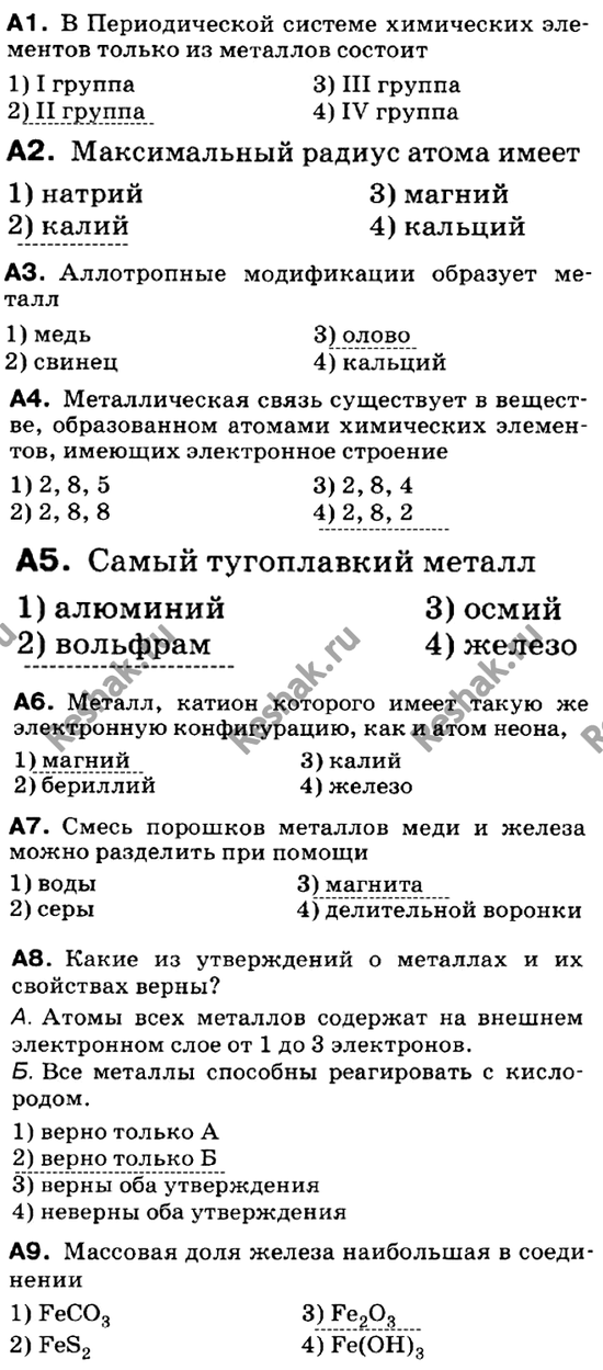 Изображение Контрольная работа  ГДЗ Габриелян 9 класс (нового образца)