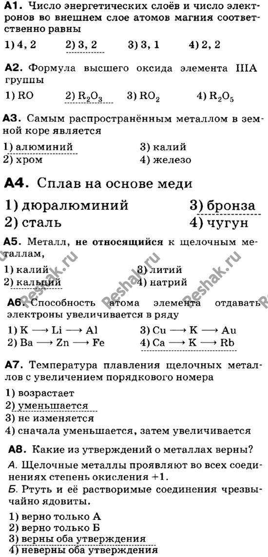 Изображение Контрольная работа  ГДЗ Габриелян 9 класс (нового образца)