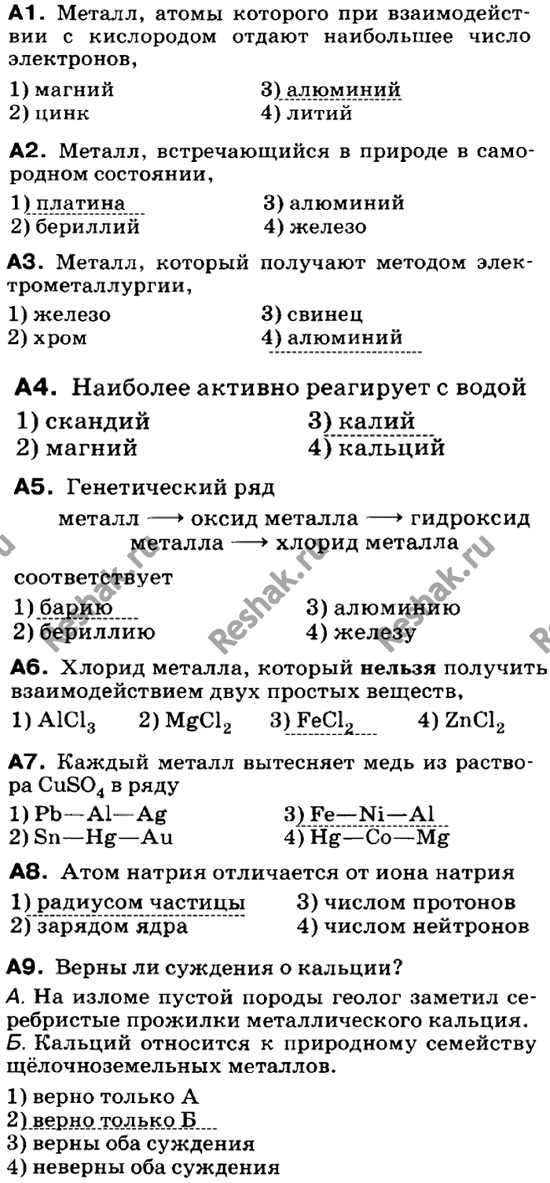 Изображение Контрольная работа  ГДЗ Габриелян 9 класс (нового образца)