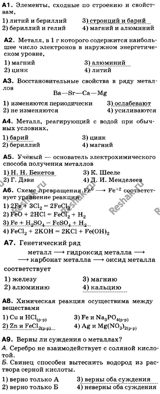 Изображение Контрольная работа  ГДЗ Габриелян 9 класс (нового образца)