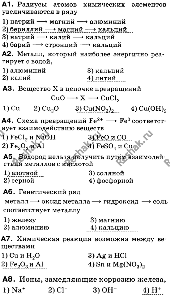 Изображение Контрольная работа  ГДЗ Габриелян 9 класс (нового образца)