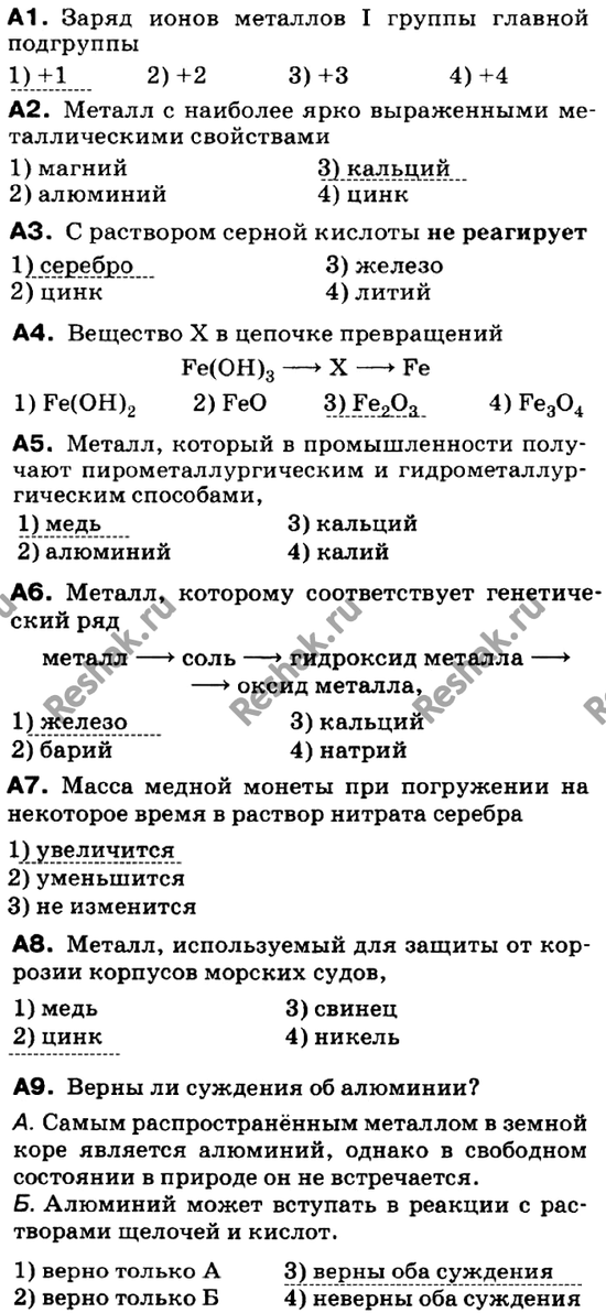 Изображение Контрольная работа  ГДЗ Габриелян 9 класс (нового образца)