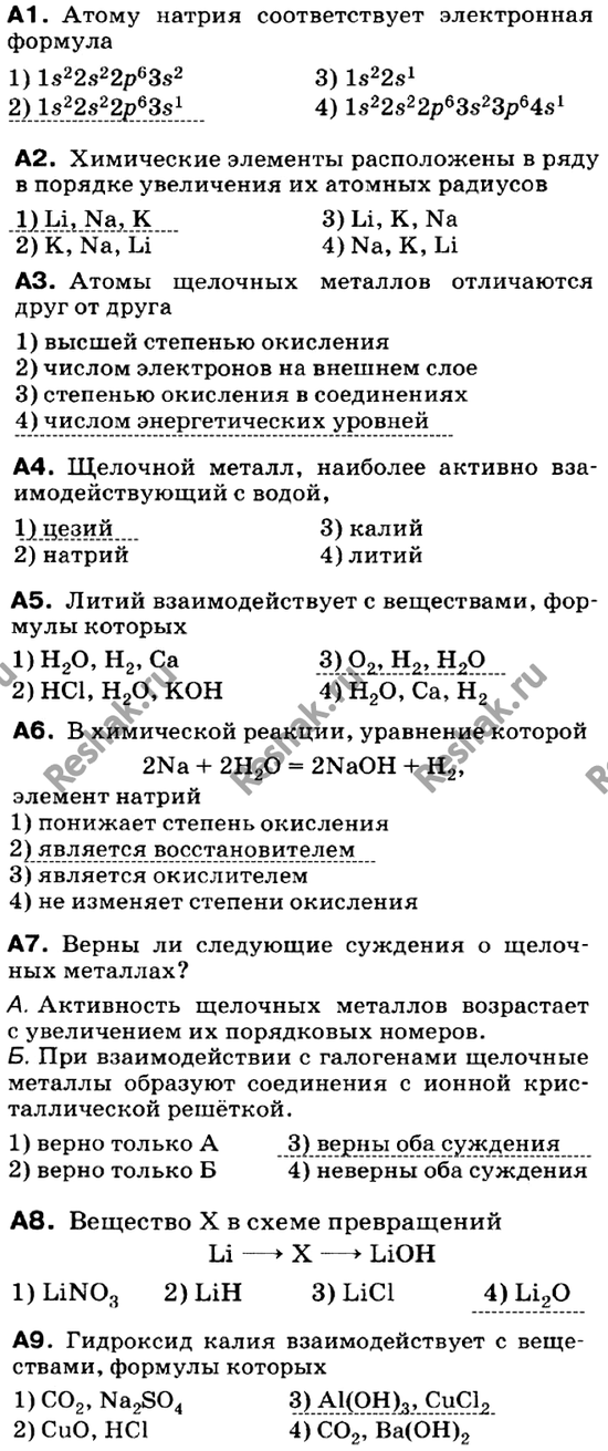 Изображение Контрольная работа  ГДЗ Габриелян 9 класс (нового образца)