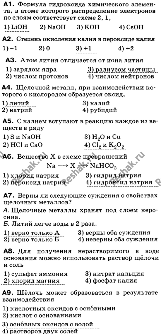 Изображение Контрольная работа  ГДЗ Габриелян 9 класс (нового образца)