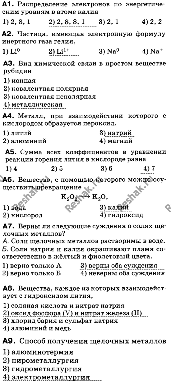 Изображение Контрольная работа  ГДЗ Габриелян 9 класс (нового образца)