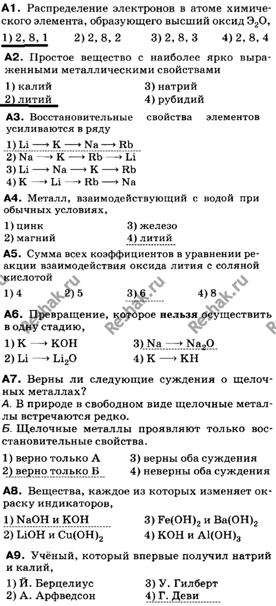 Изображение Контрольная работа  ГДЗ Габриелян 9 класс (нового образца)