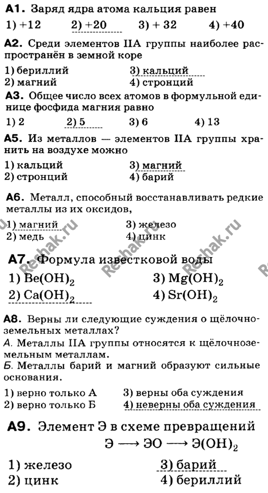 Изображение Контрольная работа  ГДЗ Габриелян 9 класс (нового образца)