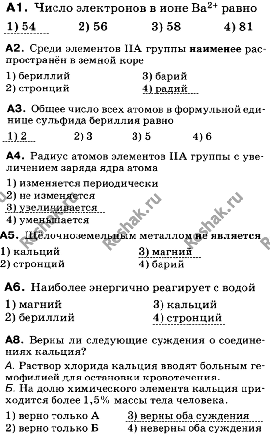 Изображение Контрольная работа  ГДЗ Габриелян 9 класс (нового образца)