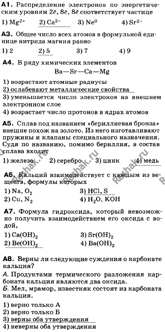 Изображение Контрольная работа  ГДЗ Габриелян 9 класс (нового образца)