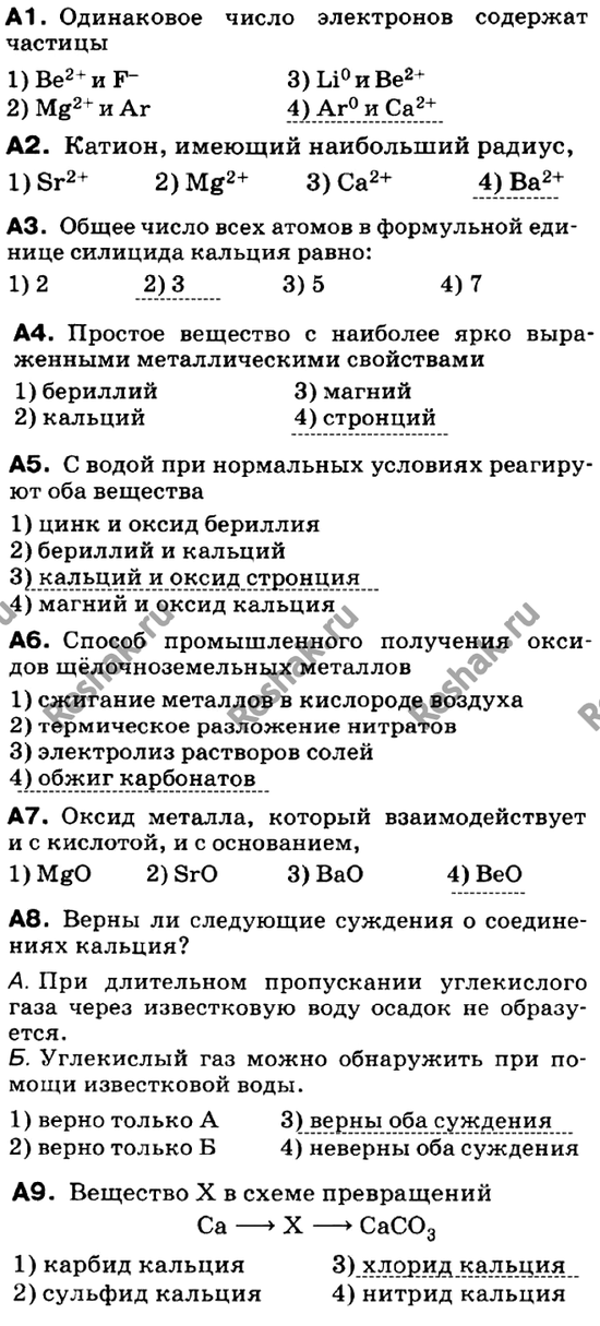 Изображение Контрольная работа  ГДЗ Габриелян 9 класс (нового образца)