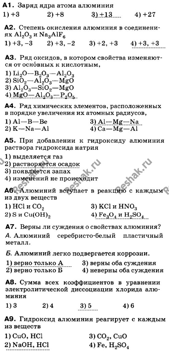 Изображение Контрольная работа  ГДЗ Габриелян 9 класс (нового образца)