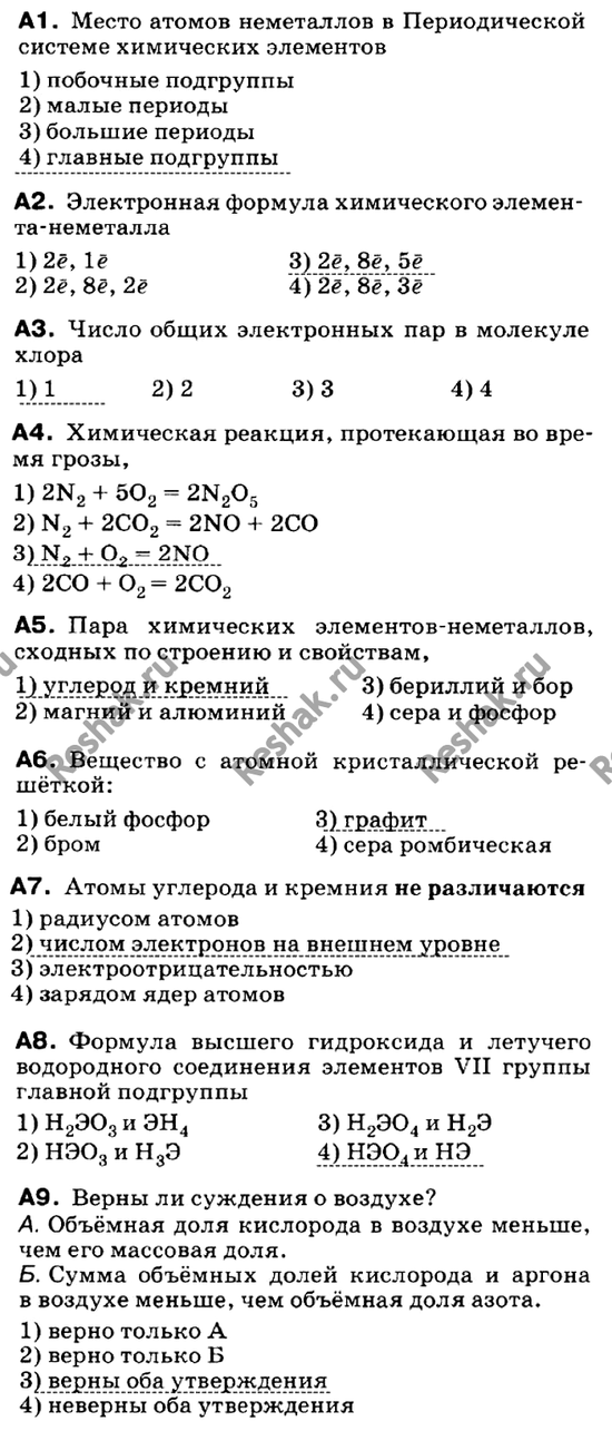 Изображение Контрольная работа  ГДЗ Габриелян 9 класс (нового образца)