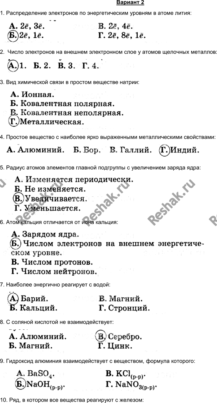 Изображение Вариант 2 1. Распределение электронов по энергетическим уровням в атоме лития: 2.  Число...