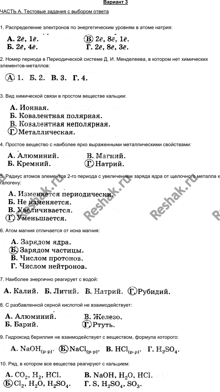 Изображение Вариант 3 ЧАСТЬ А. Тестовые задания с выбором ответа 1. Распределение электронов по...