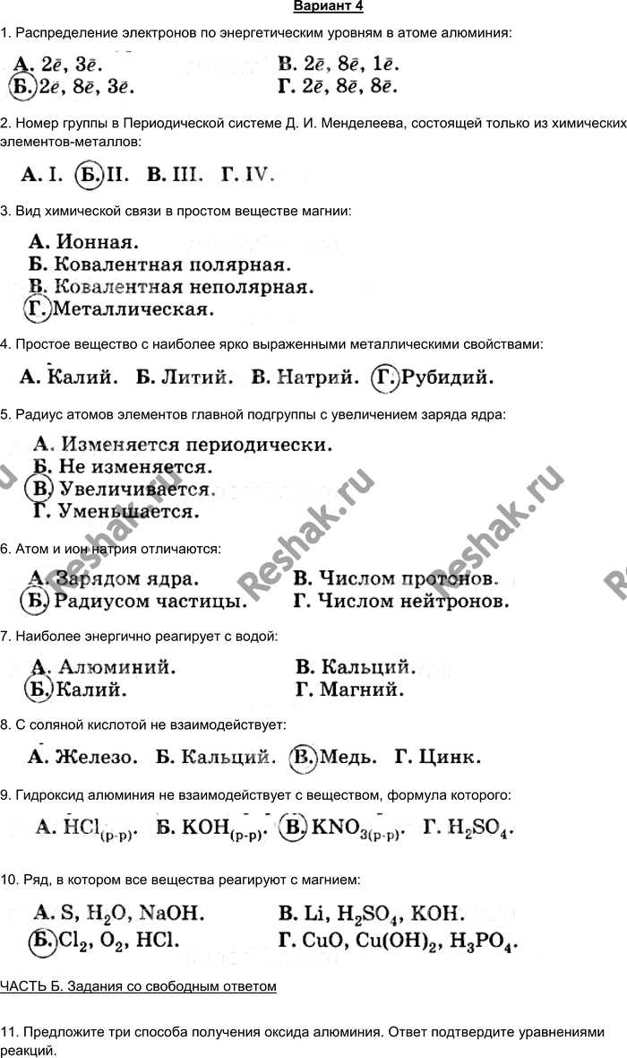 Изображение Вариант 4 1. Распределение электронов по энергетическим уровням в атоме алюминия: 2. Номер...