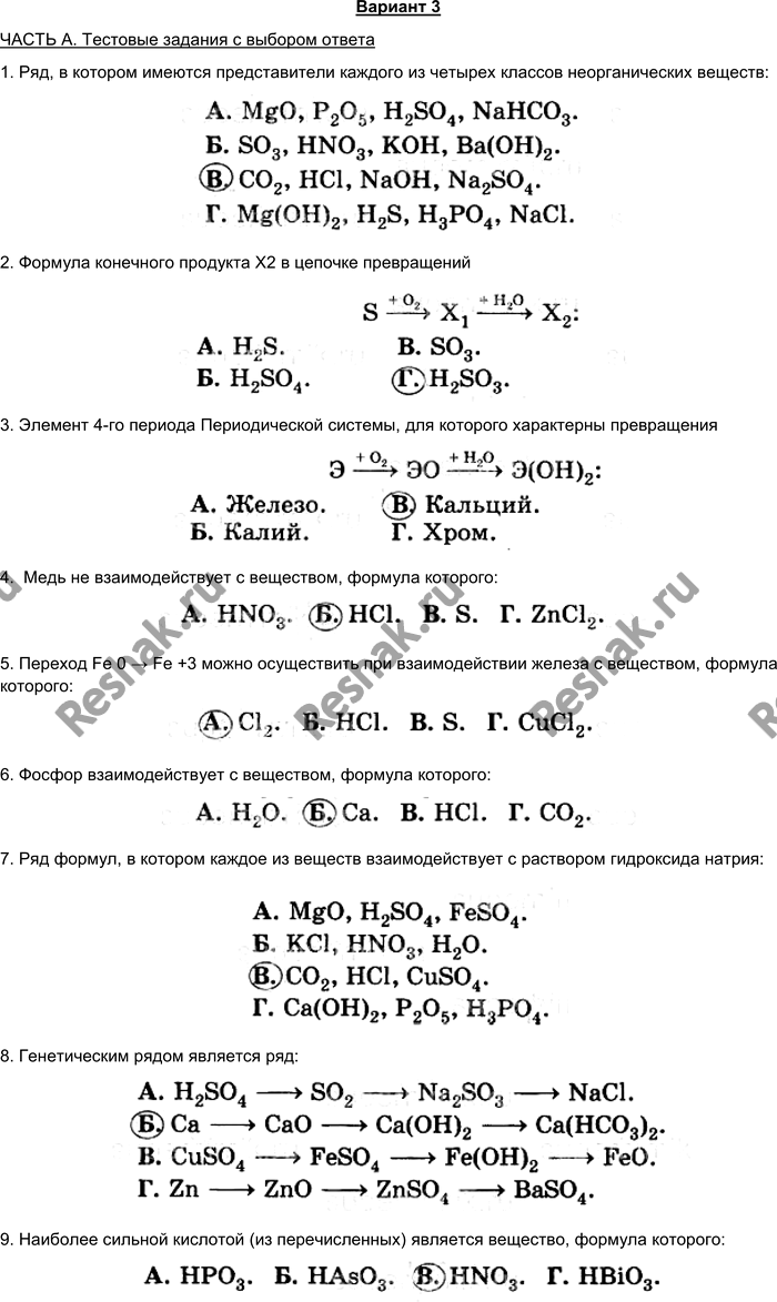 Изображение Вариант 3 ЧАСТЬ А. Тестовые задания с выбором ответа 1. Ряд, в котором имеются представители...