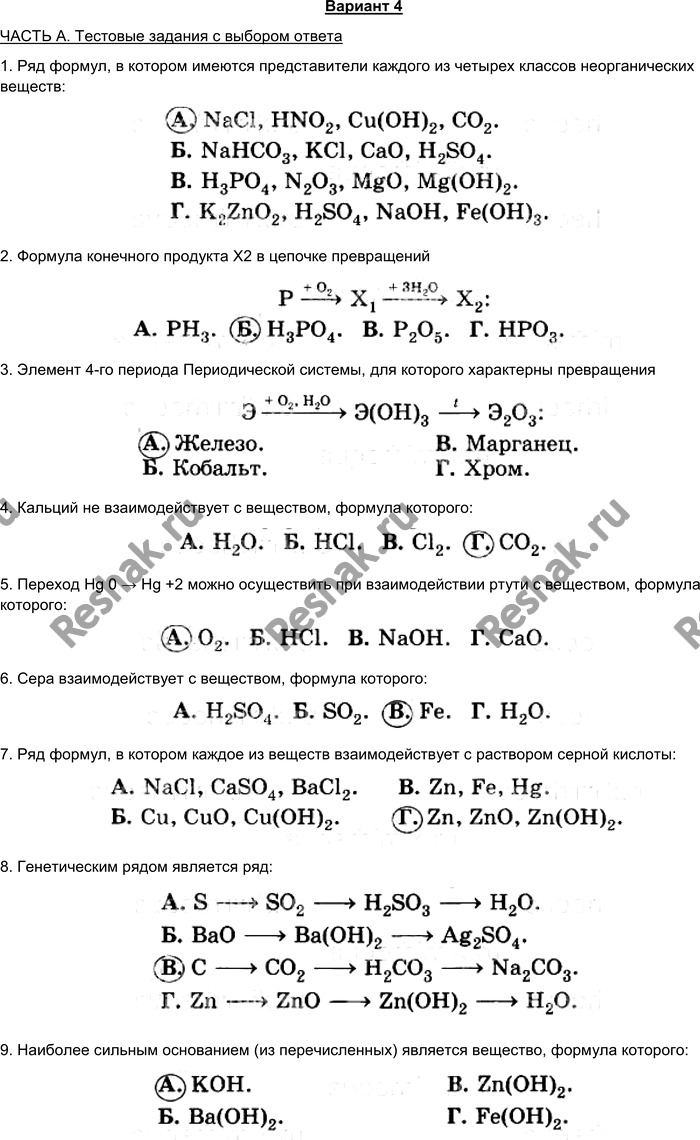 Изображение Вариант 4 ЧАСТЬ А. Тестовые задания с выбором ответа 1. Ряд формул, в котором имеются...