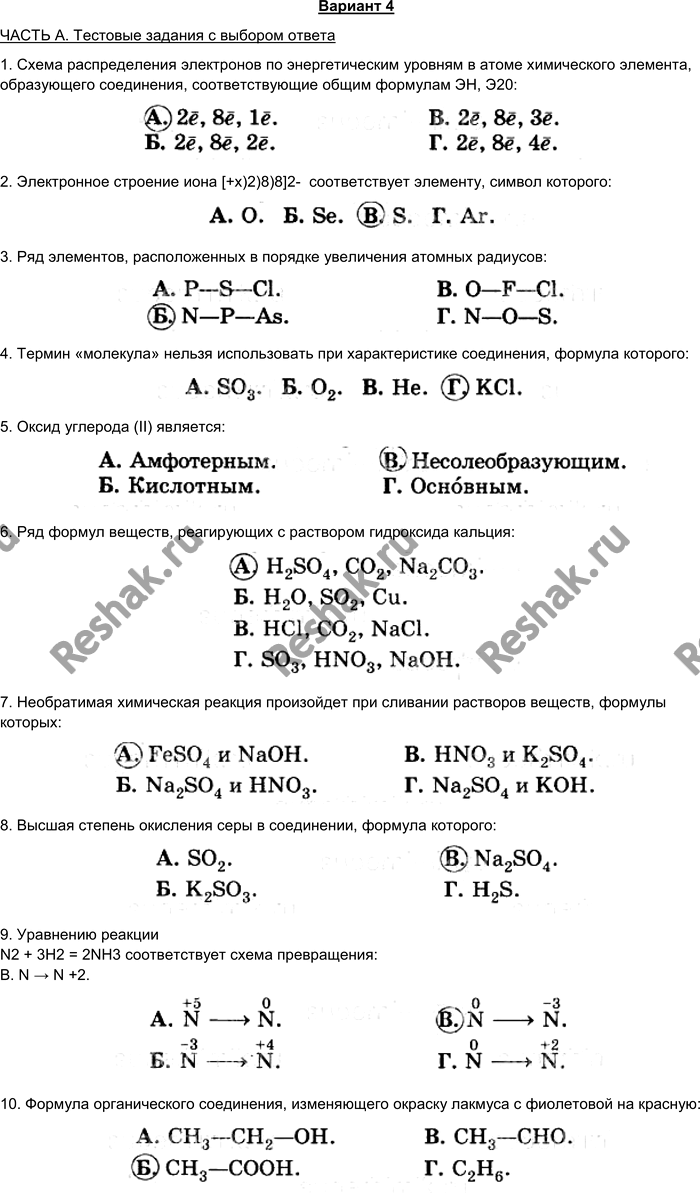 Изображение Вариант 4 ЧАСТЬ А. Тестовые задания с выбором ответа 1. Схема распределения электронов по...