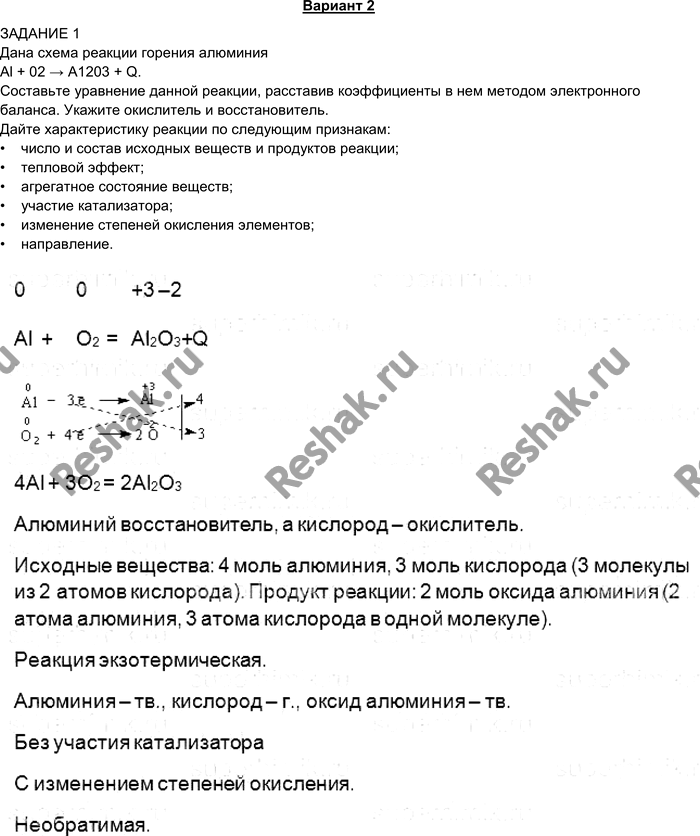 Изображение Вариант 2 ЗАДАНИЕ 1 Дана схема реакции горения алюминия  Аl + 02 > А1203 + Q. Составьте уравнение...