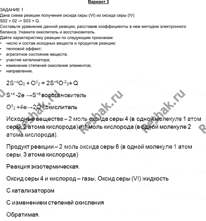 Изображение Вариант 3 ЗАДАНИЕ 1 Дана схема реакции получения оксида серы (VI) из оксида серы (IV) S02 + 02 -> S03 + Q....