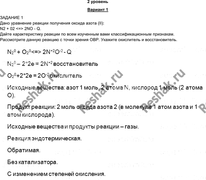 Изображение 2 уровень Вариант 1 ЗАДАНИЕ 1 Дано уравнение реакции получения оксида азота (II): N2 + 02  2NO - Q....