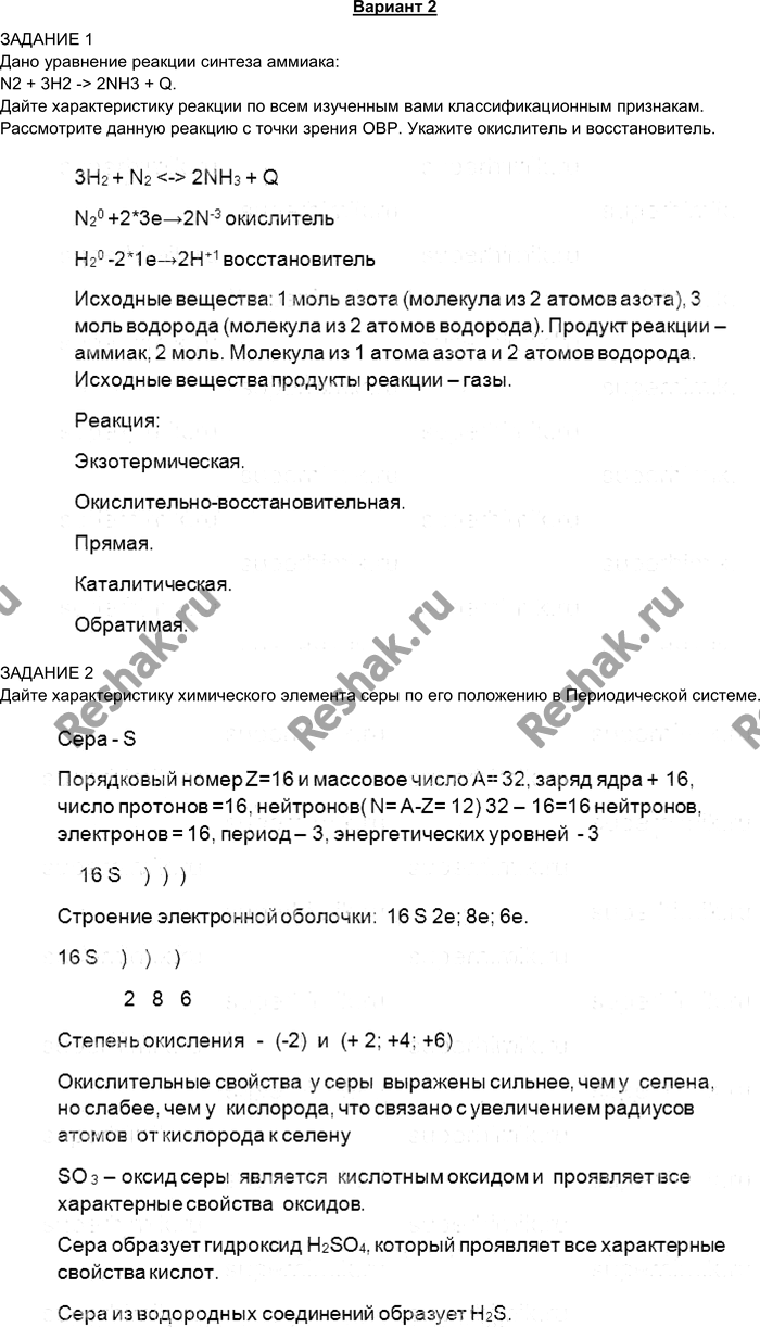 Изображение Вариант 2 ЗАДАНИЕ 1 Дано уравнение реакции синтеза аммиака:  N2 + 3Н2 -> 2NH3 + Q. Дайте...