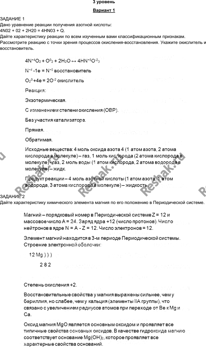 Изображение 3 уровень Вариант 1 ЗАДАНИЕ 1 Дано уравнение реакции получения азотной кислоты: 4N02 + 02 + 2Н20 = 4HN03...