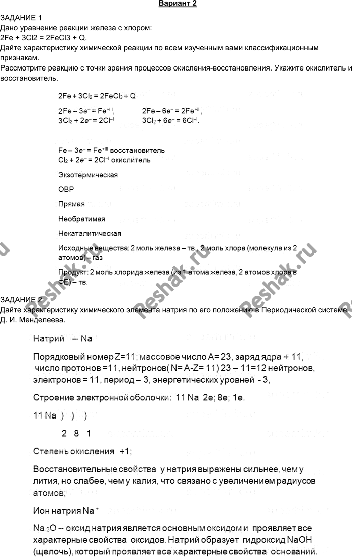 Изображение Вариант 2 ЗАДАНИЕ 1 Дано уравнение реакции железа с хлором:  2Fe + 3Сl2 = 2FeCl3 + Q. Дайте...