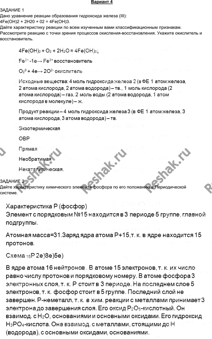 Изображение Вариант 4 ЗАДАНИЕ 1 Дано уравнение реакции образования гидроксида железа (III): 4Fe(OH)2 + 2Н20 + 02 =...
