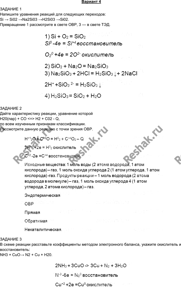Изображение Вариант 4 ЗАДАНИЕ 1 Напишите уравнения реакций для следующих переходов: Si > Si02 >Na2Si03 >H2Si03 >Si02....