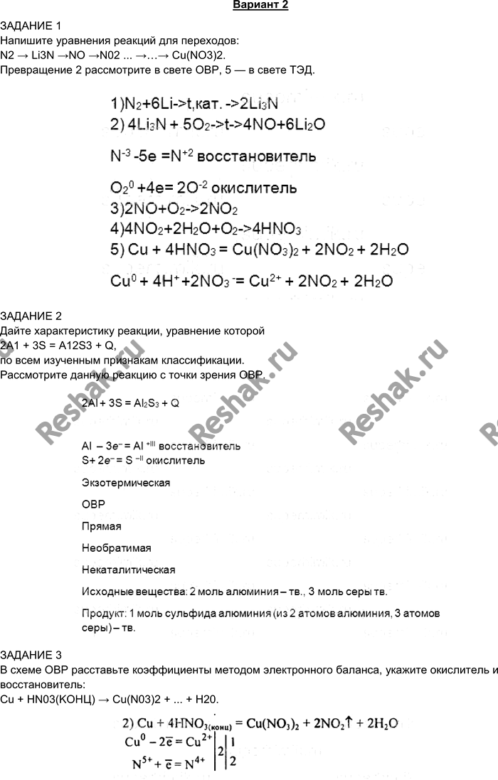 Изображение Вариант 2 ЗАДАНИЕ 1 Напишите уравнения реакций для переходов: N2 > Li3N >NO >N02 ... >…> Cu(NO3)2....