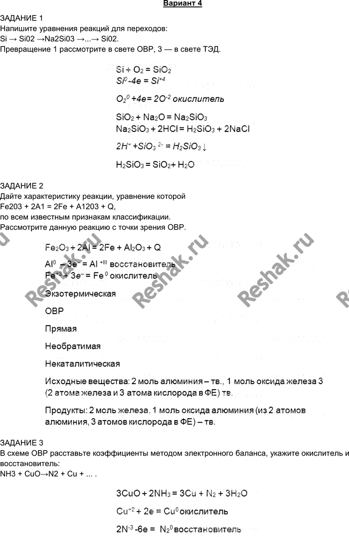 Изображение Вариант 4 ЗАДАНИЕ 1 Напишите уравнения реакций для переходов:  Si > Si02 >Na2Si03 >...> Si02. Превращение 1...