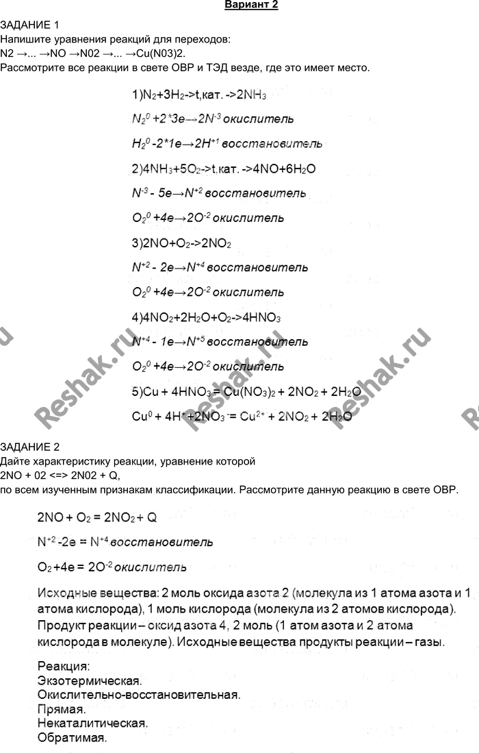 Изображение Вариант 2 ЗАДАНИЕ 1 Напишите уравнения реакций для переходов:  N2 >... >NO >N02 >... >Cu(N03)2. Рассмотрите...