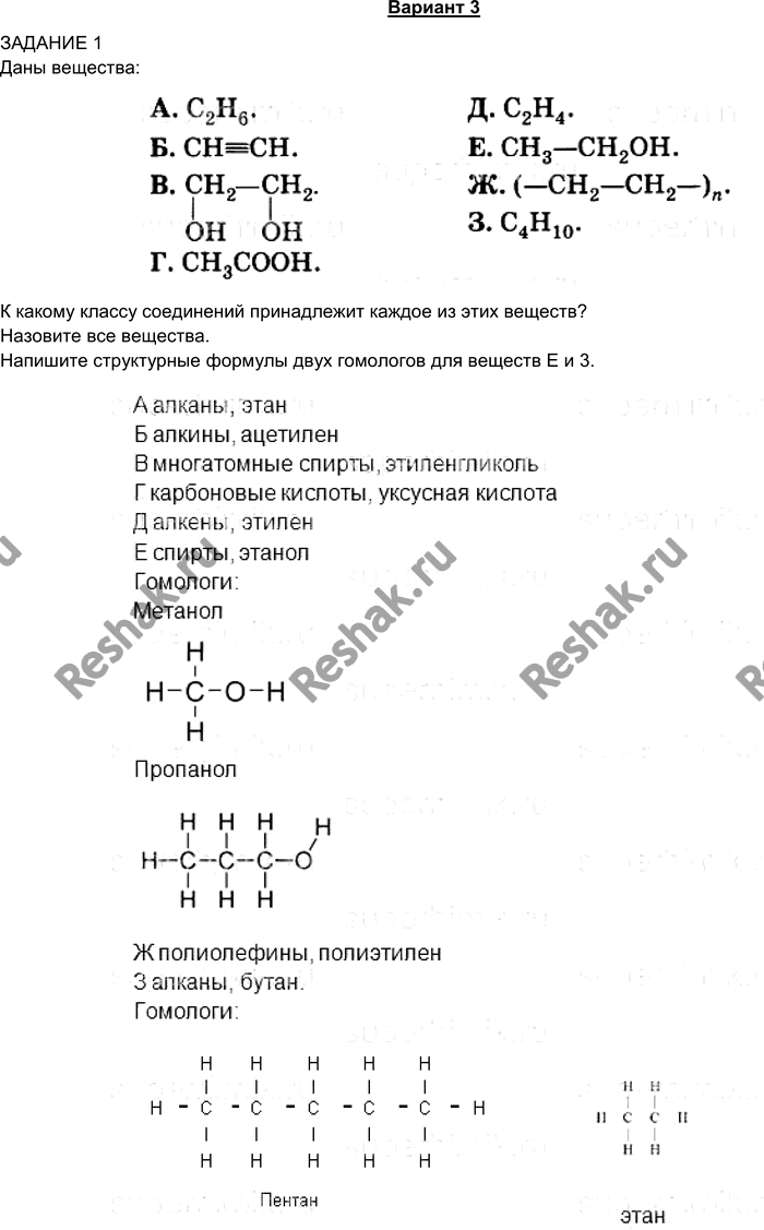 Изображение Вариант 3 ЗАДАНИЕ 1 Даны вещества: К какому классу соединений принадлежит каждое из этих...