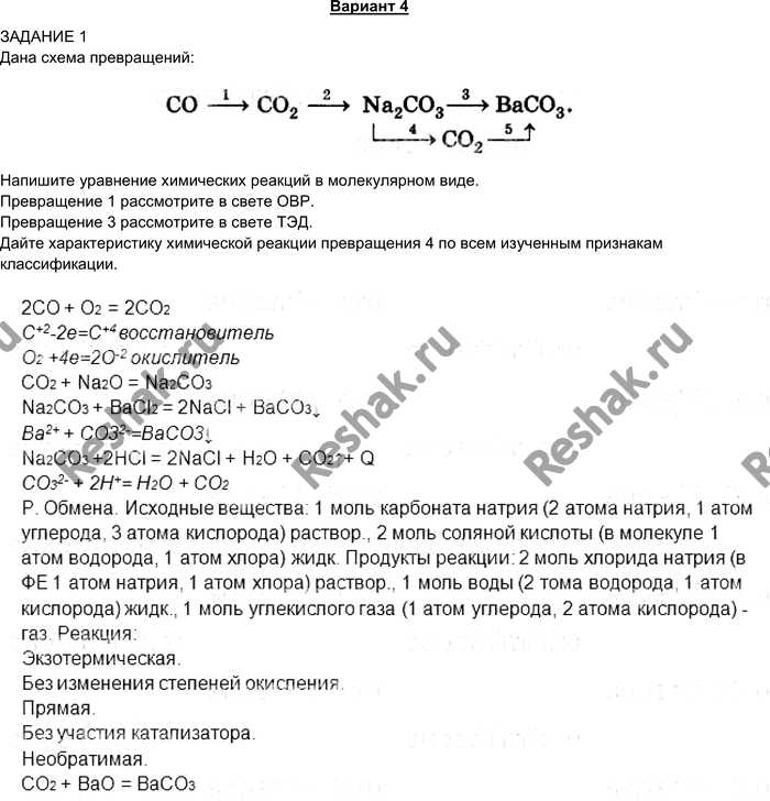 Изображение Вариант 4 ЗАДАНИЕ 1 Дана схема превращений: Напишите уравнение химических реакций в...
